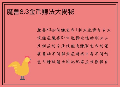 魔兽8.3金币赚法大揭秘